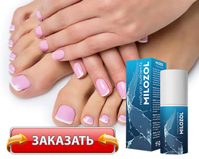 Заказать Milozol на официальном сайте.